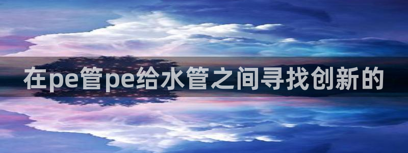 富邦娱乐平台 全礴网